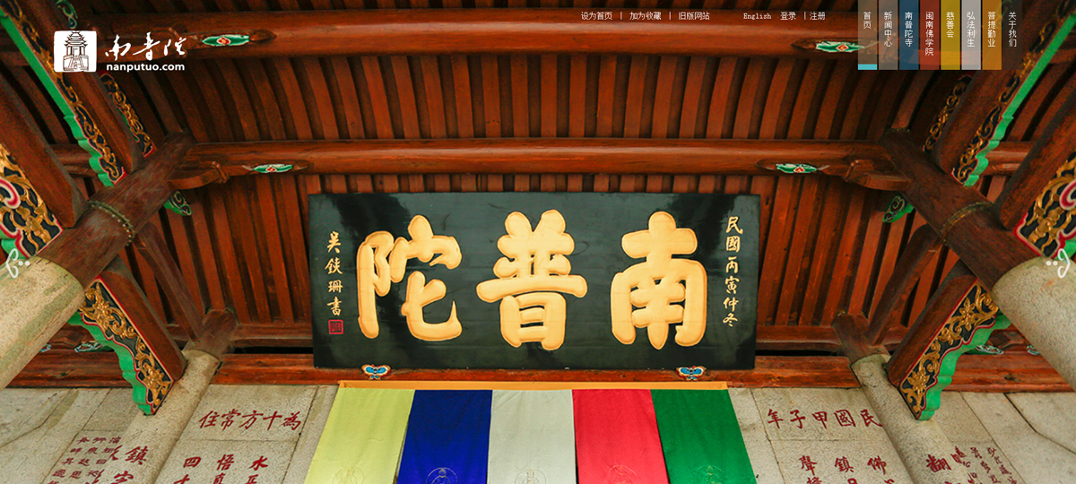 南普陀寺