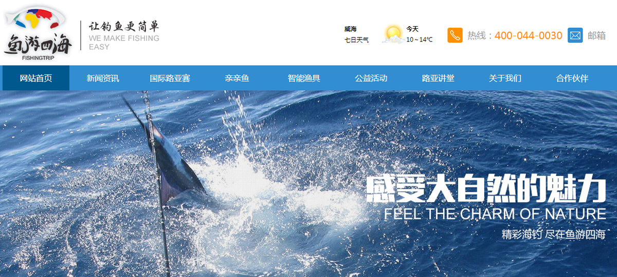 魚游四海